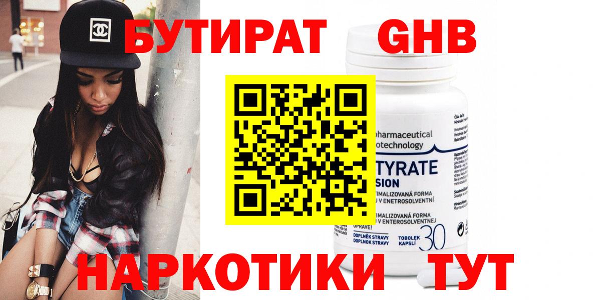 БУТИРАТ оксана Зима