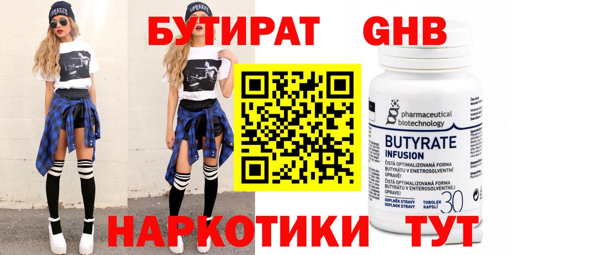 Зима  Бутират Butirat  Вход с VPN 