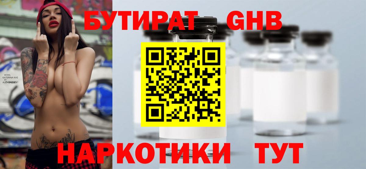 Бутират жидкий экстази  Зима 