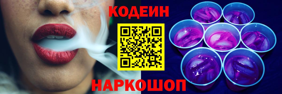 Кодеин напиток Lean (лин) Зима