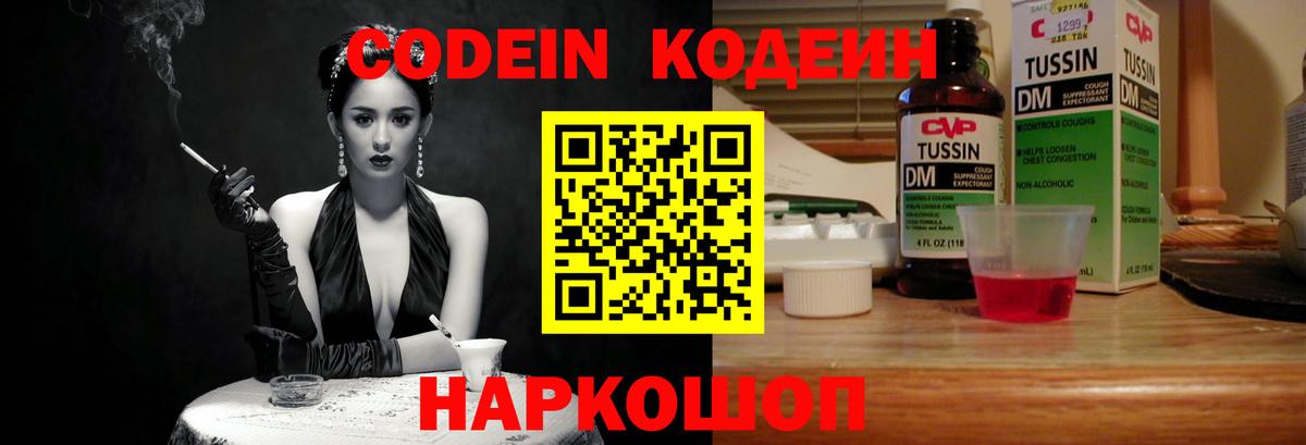 Кодеиновый сироп Lean Purple Drank Зима